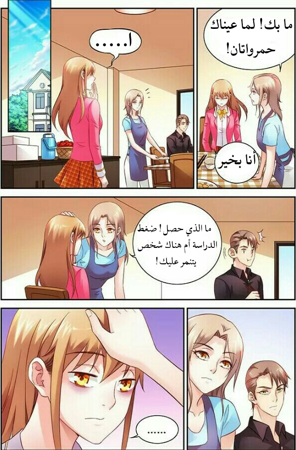 Love between me and you: Chapter 72 - Page 7