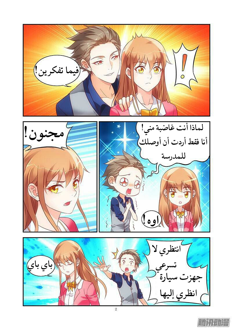 Love between me and you: Chapter 73 - Page 3