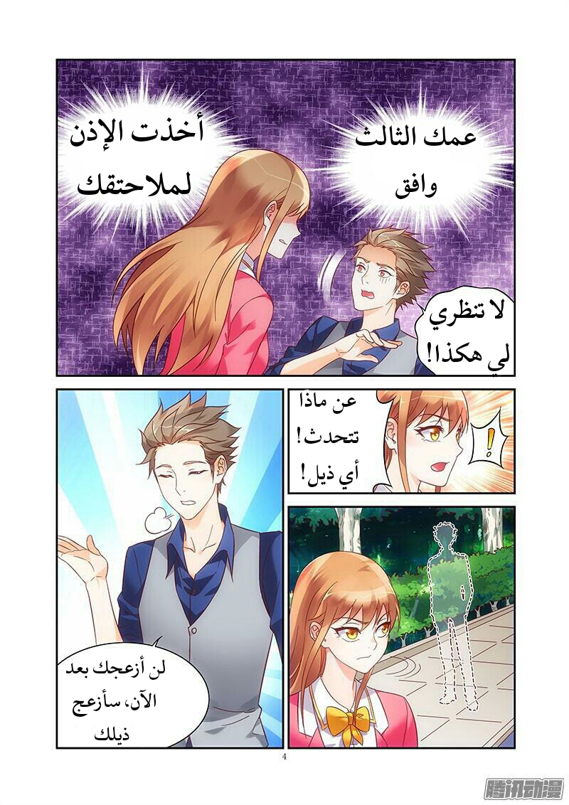 Love between me and you: Chapter 73 - Page 5