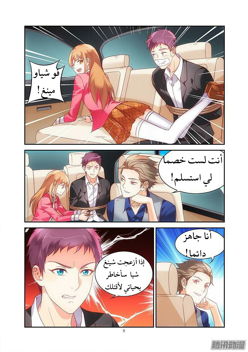 Love between me and you: Chapter 73 - Page 9