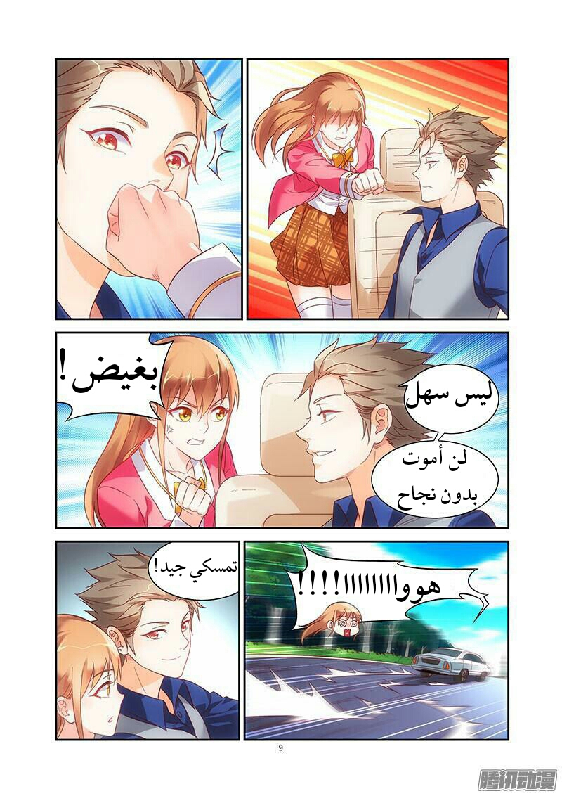 Love between me and you: Chapter 73 - Page 10