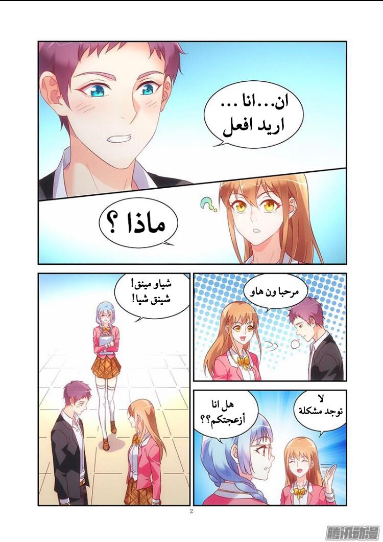 Love between me and you: Chapter 74 - Page 4