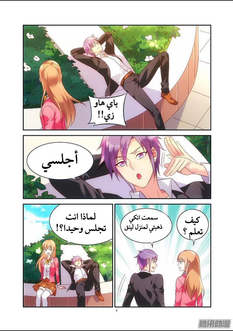 Love between me and you: Chapter 74 - Page 6