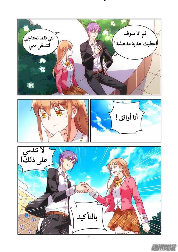 Love between me and you: Chapter 74 - Page 9