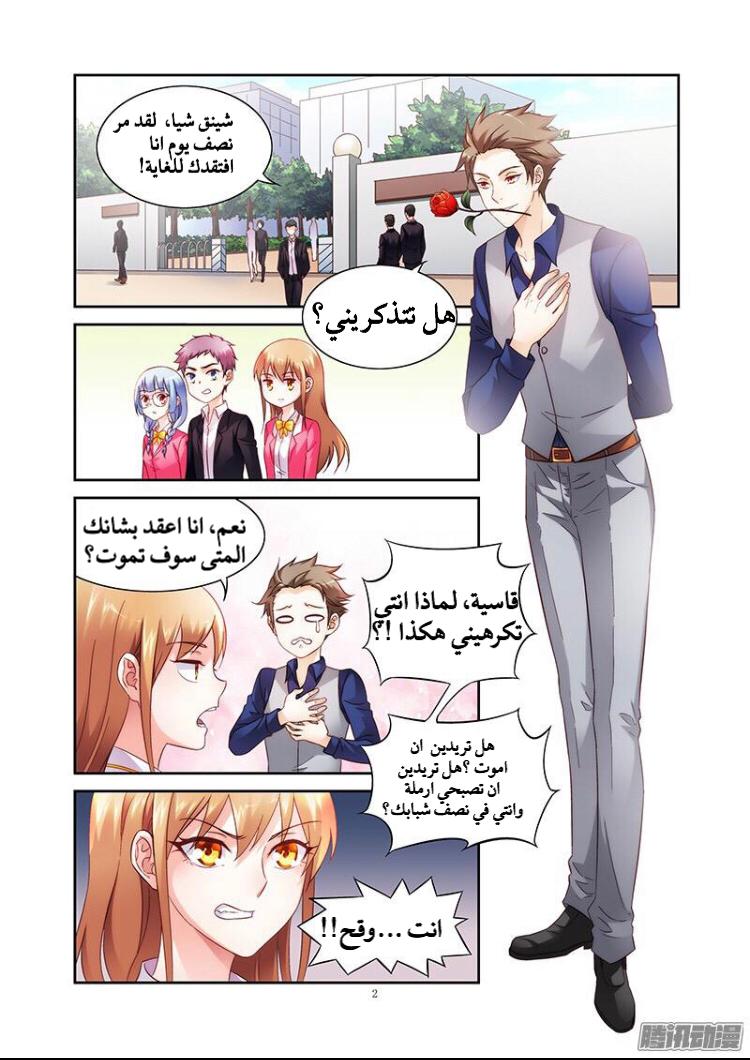 Love between me and you: Chapter 75 - Page 2