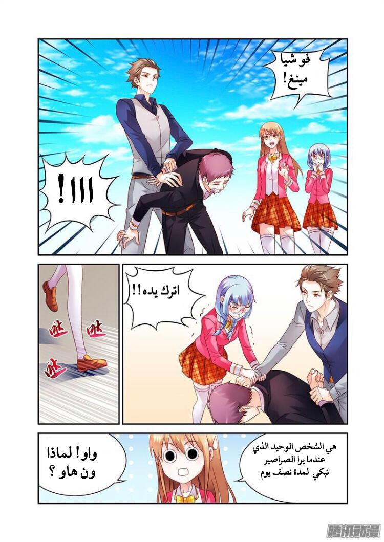 Love between me and you: Chapter 75 - Page 4