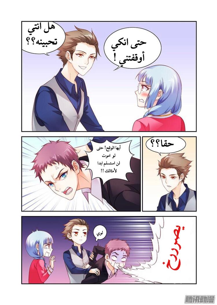 Love between me and you: Chapter 75 - Page 6