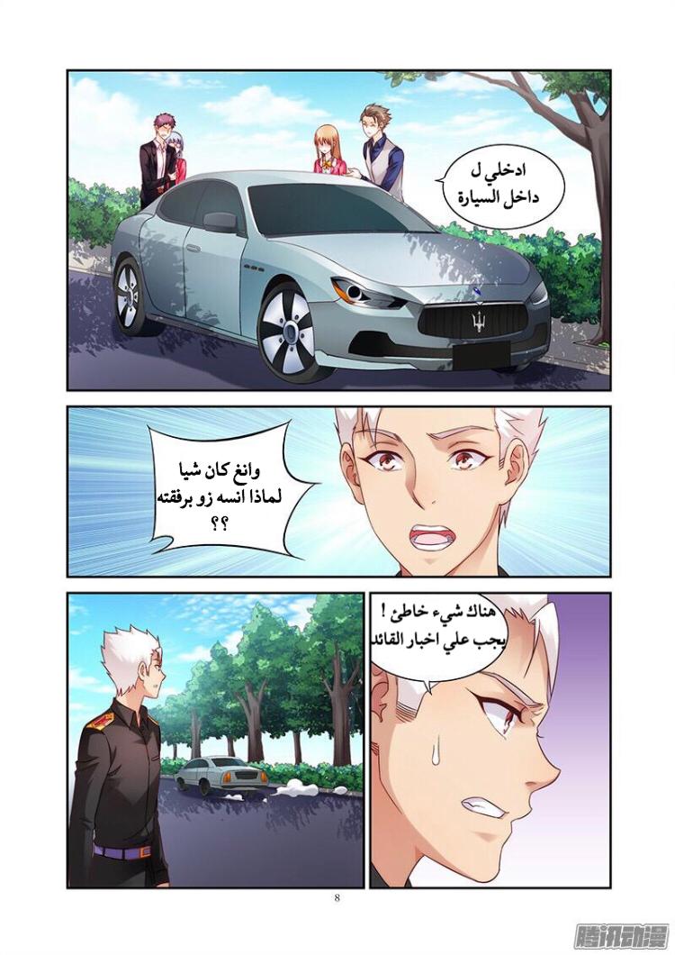 Love between me and you: Chapter 75 - Page 8