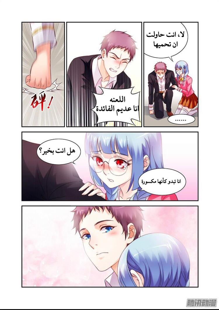 Love between me and you: Chapter 75 - Page 9