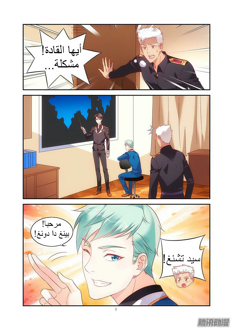 Love between me and you: Chapter 76 - Page 2