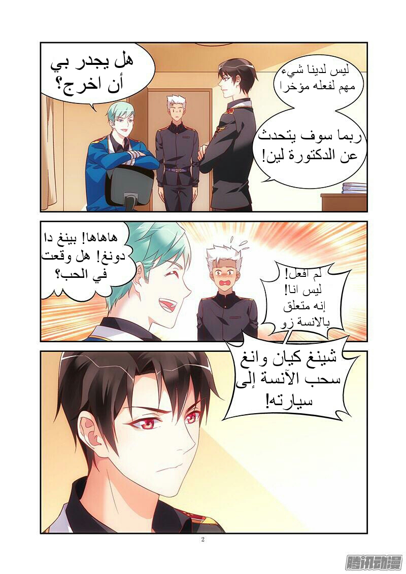 Love between me and you: Chapter 76 - Page 3