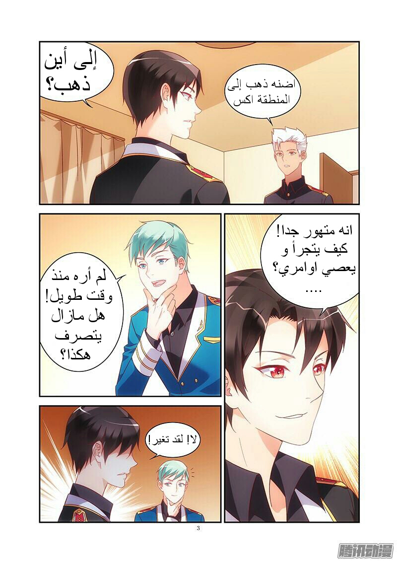 Love between me and you: Chapter 76 - Page 4