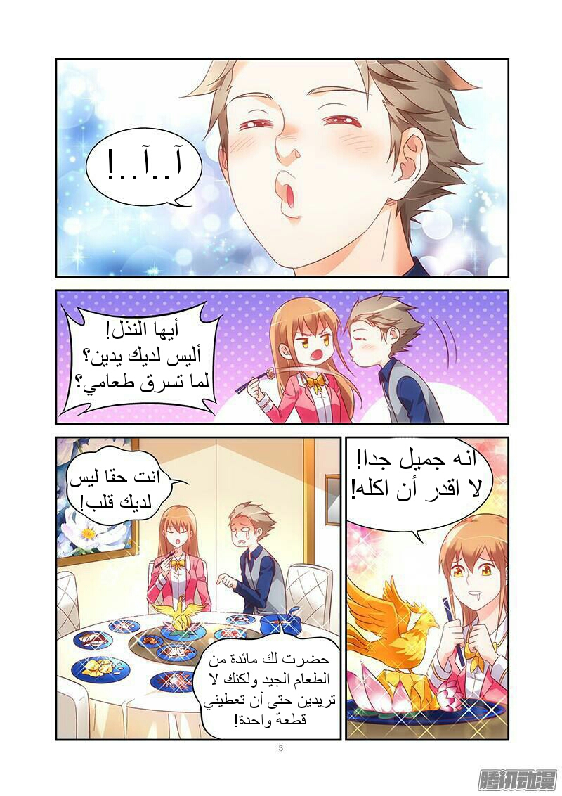 Love between me and you: Chapter 76 - Page 6