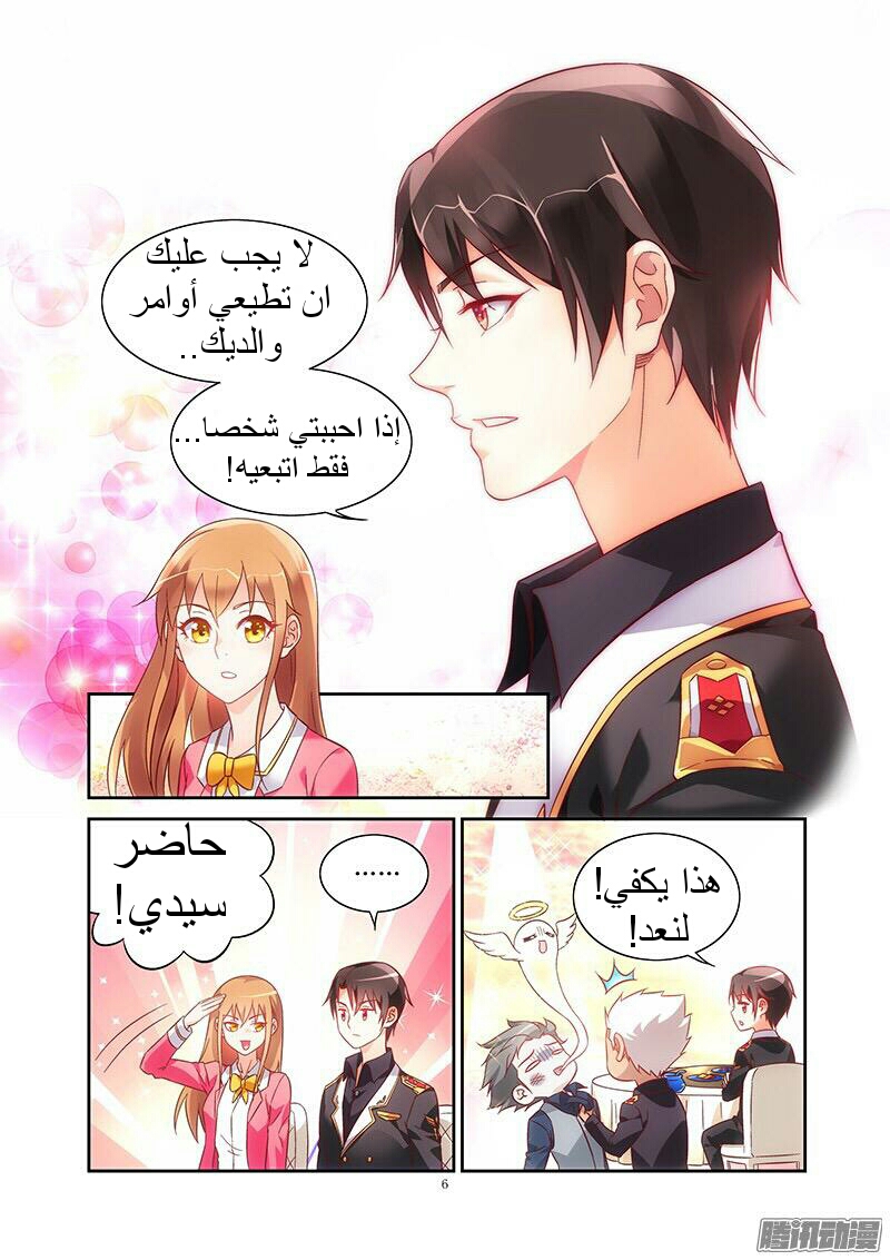 Love between me and you: Chapter 77 - Page 6