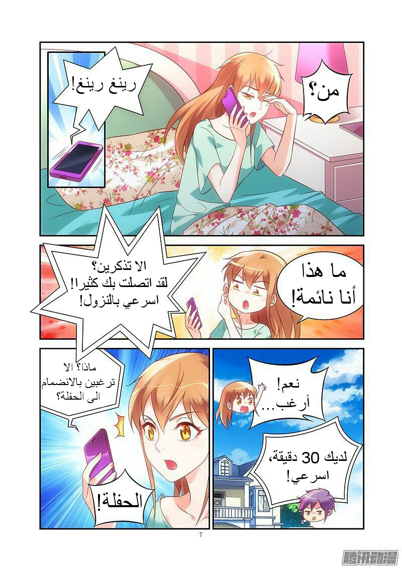 Love between me and you: Chapter 77 - Page 7