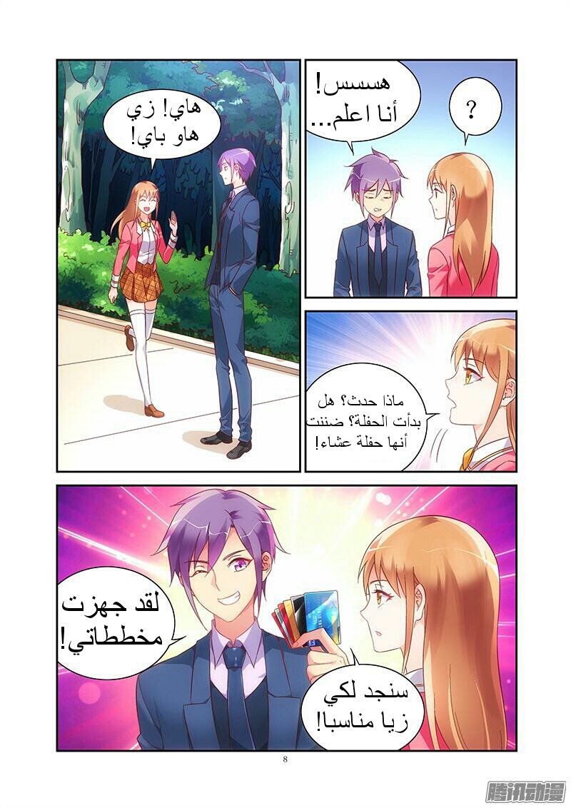 Love between me and you: Chapter 77 - Page 8