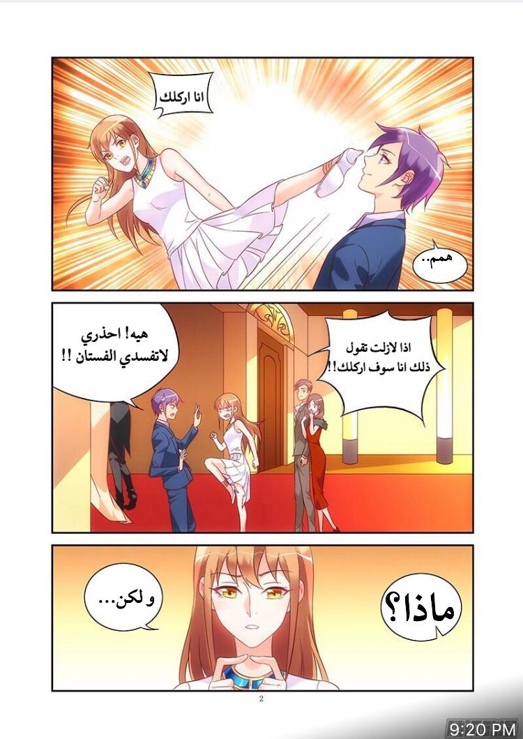 Love between me and you: Chapter 78 - Page 3