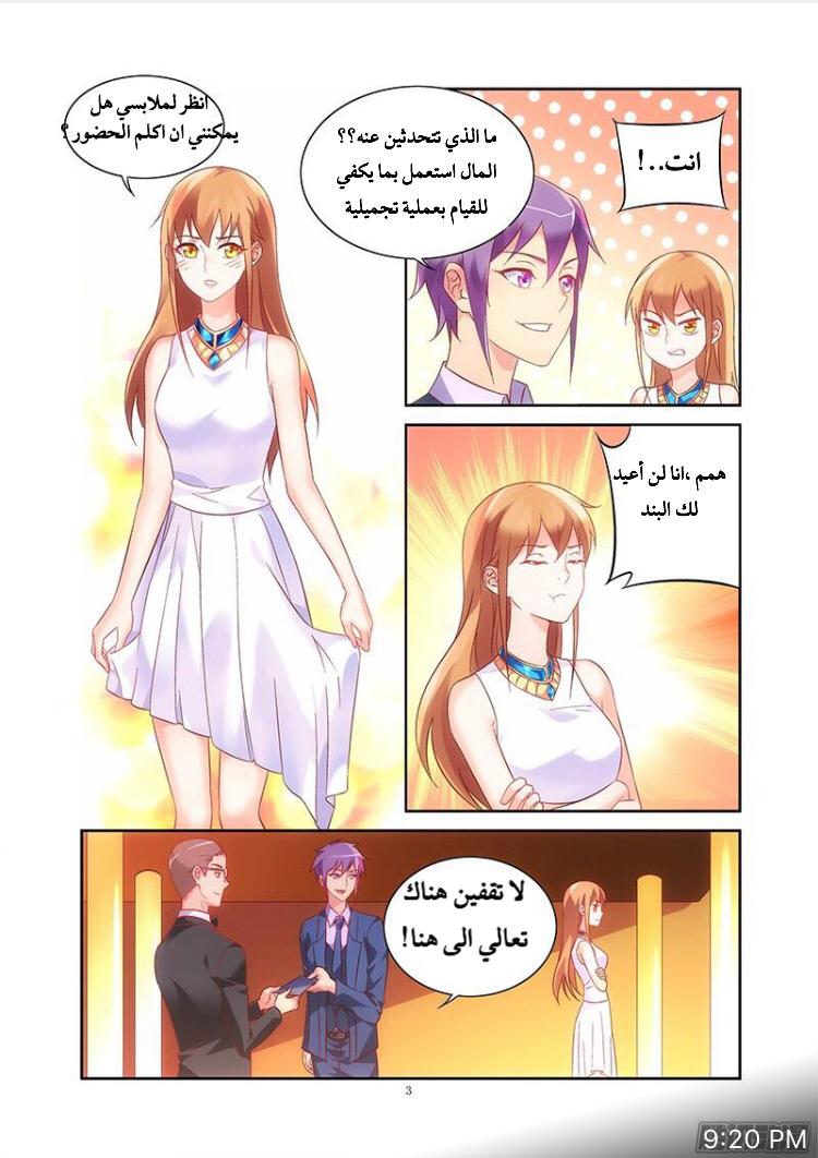 Love between me and you: Chapter 78 - Page 4