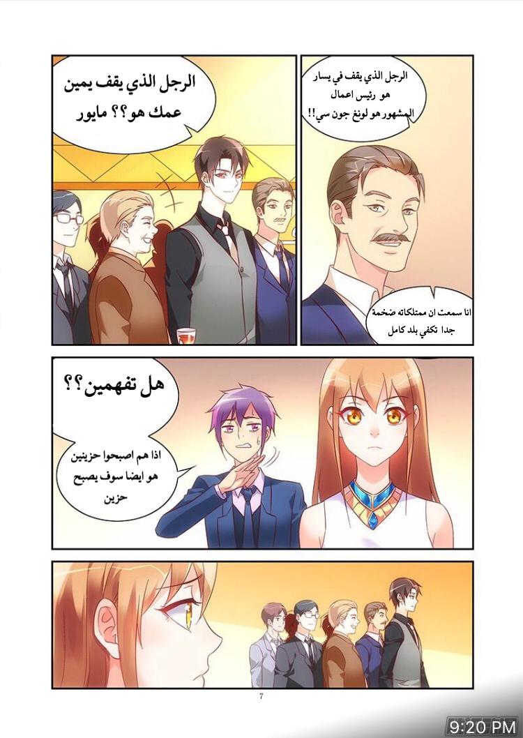 Love between me and you: Chapter 78 - Page 8