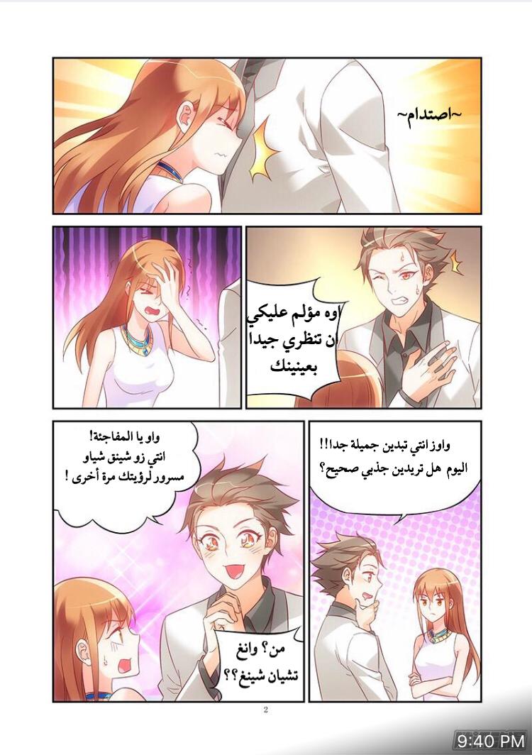 Love between me and you: Chapter 79 - Page 3