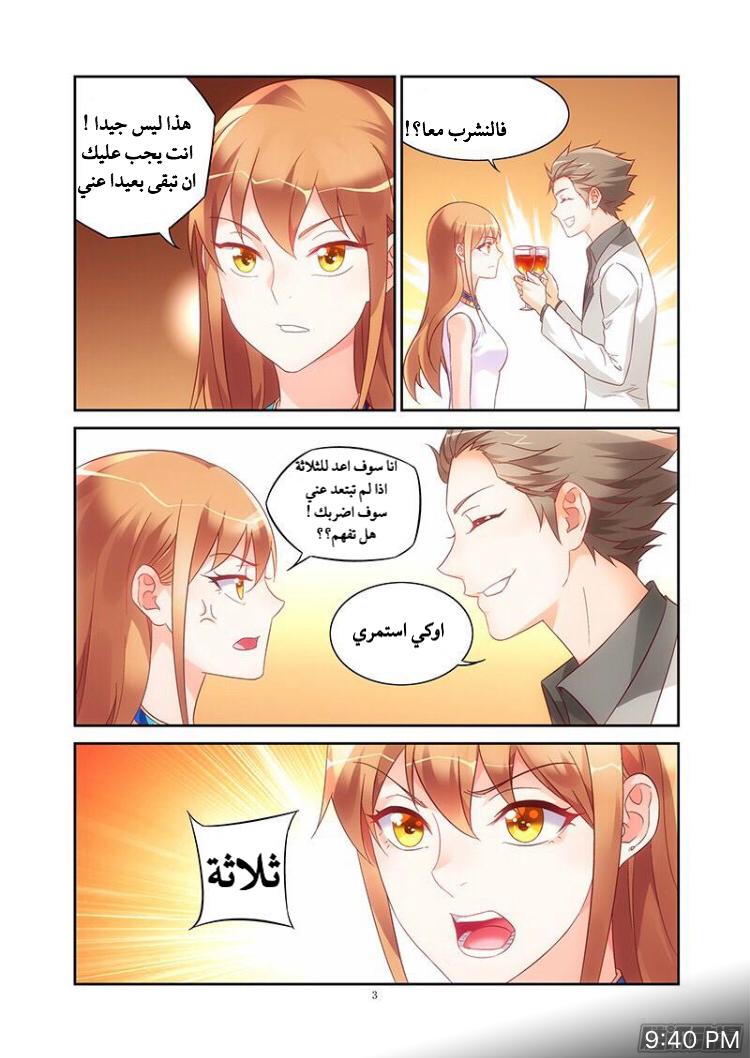 Love between me and you: Chapter 79 - Page 4