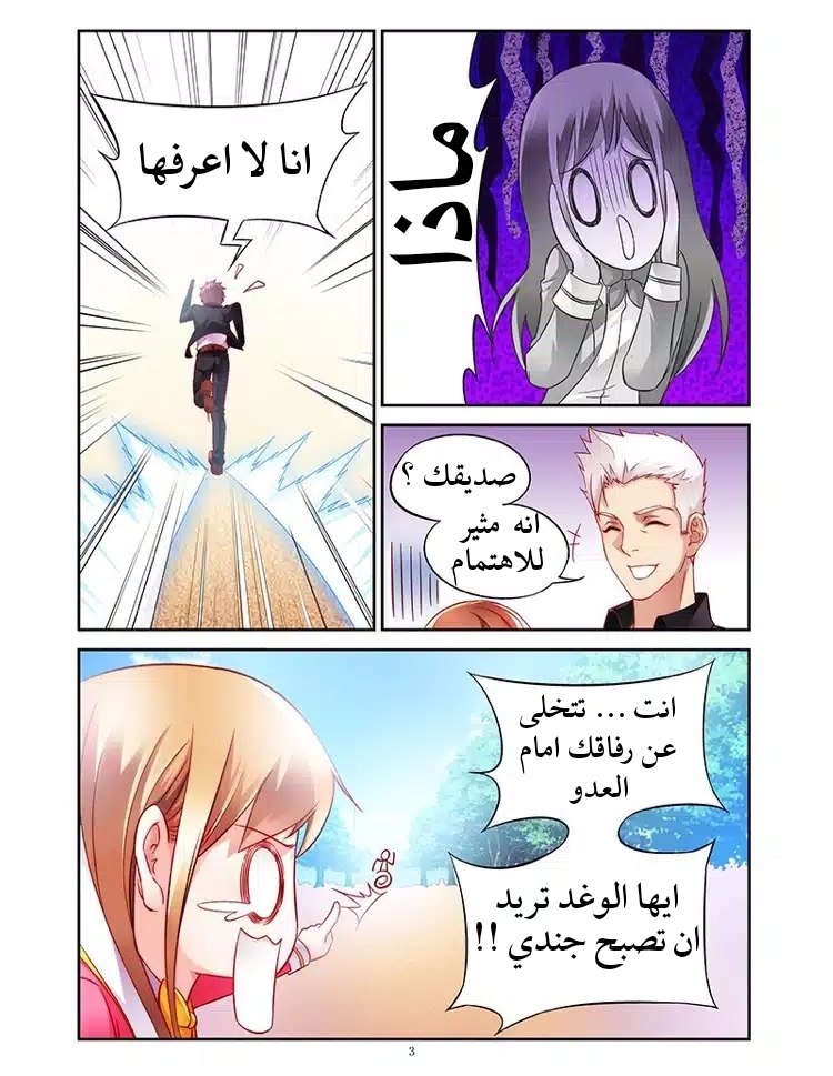 Love between me and you: Chapter 8 - Page 4