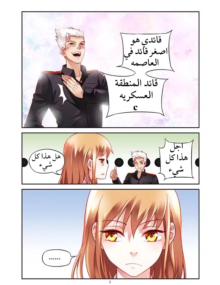 Love between me and you: Chapter 8 - Page 6