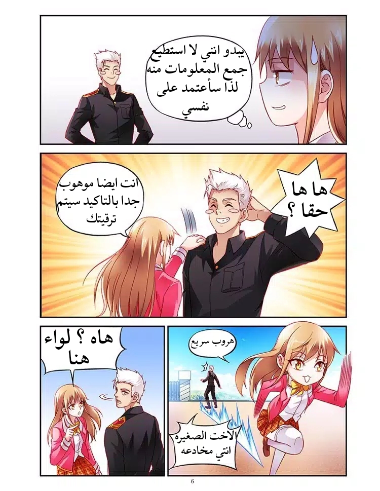 Love between me and you: Chapter 8 - Page 7