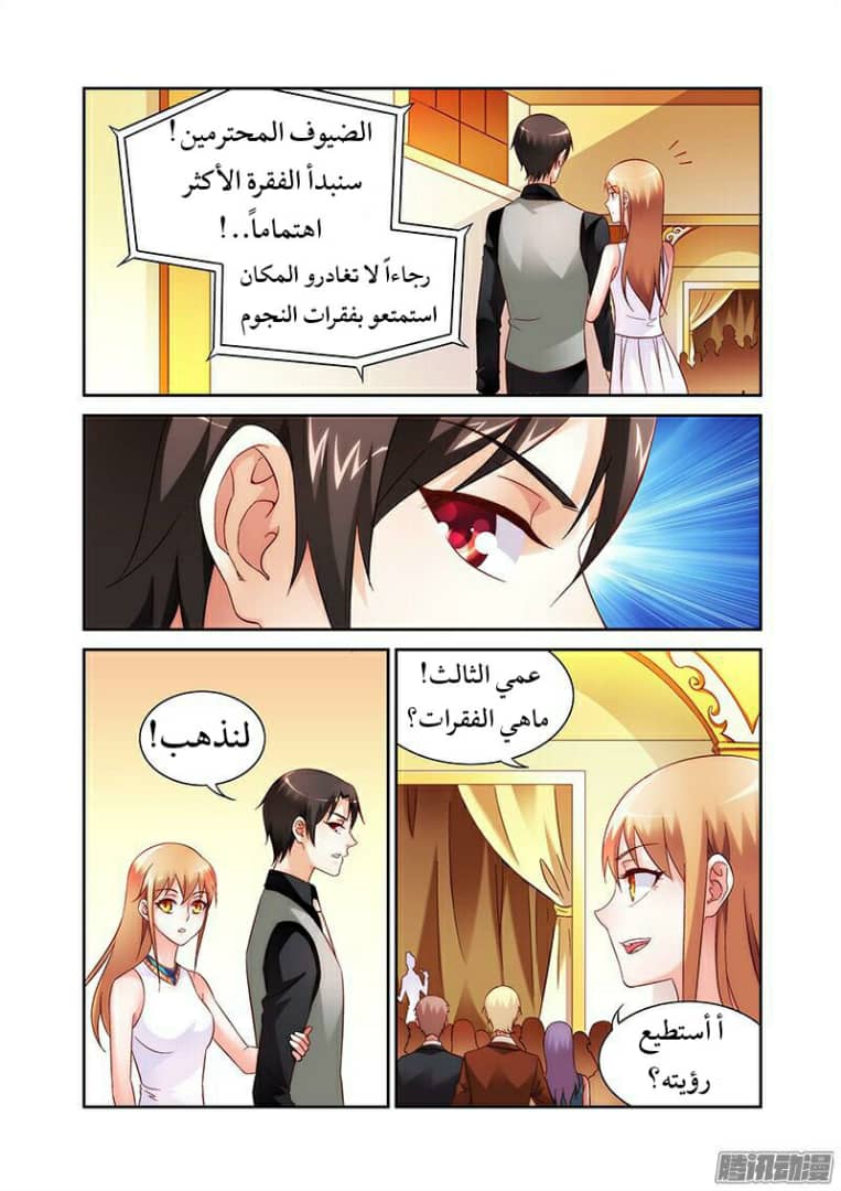 Love between me and you: Chapter 80 - Page 4