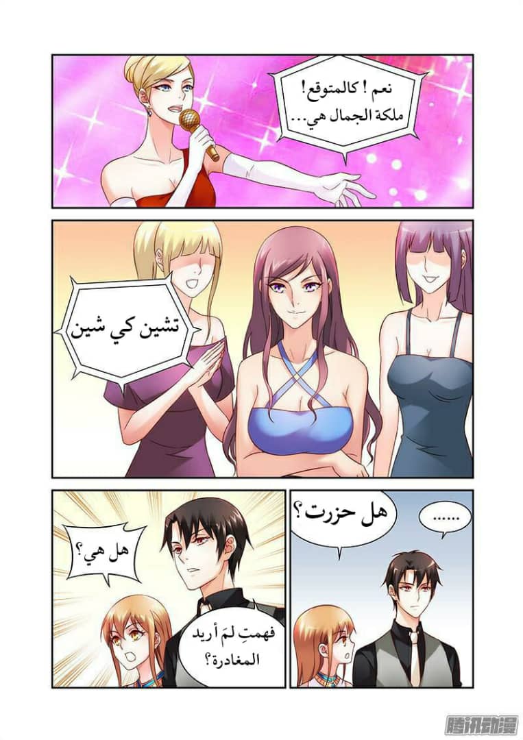 Love between me and you: Chapter 80 - Page 6