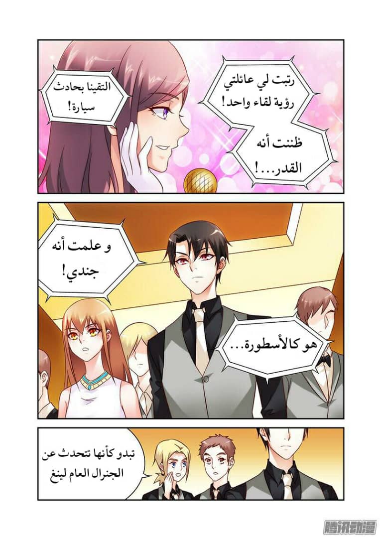 Love between me and you: Chapter 80 - Page 9