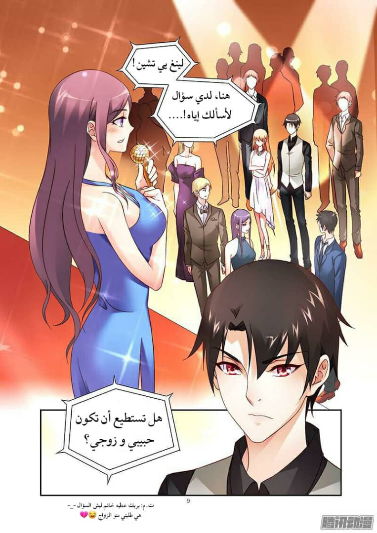 Love between me and you: Chapter 80 - Page 10