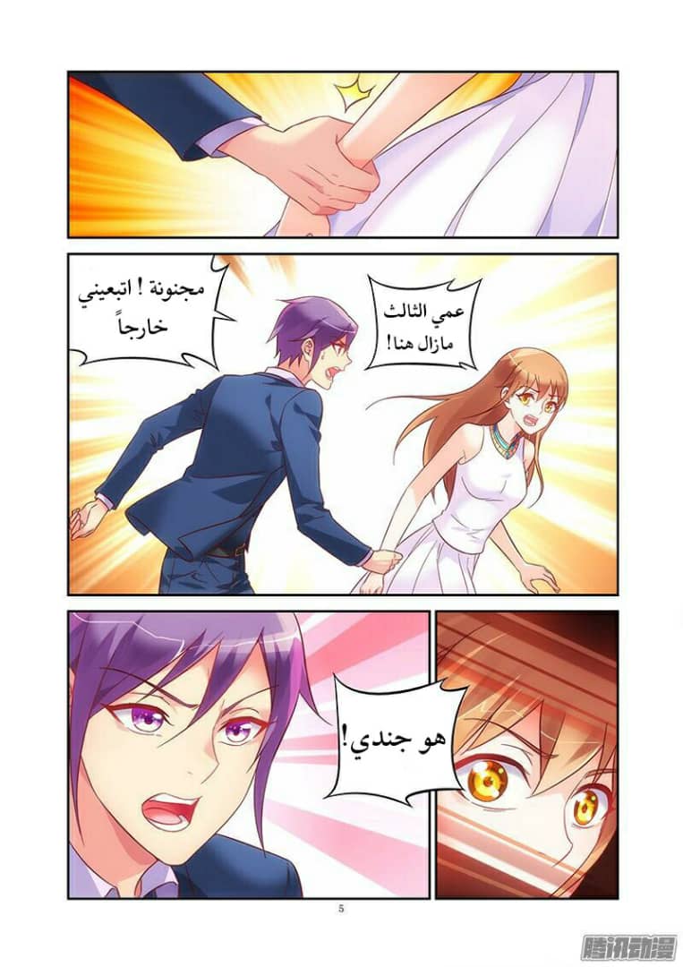 Love between me and you: Chapter 81.1 - Page 6