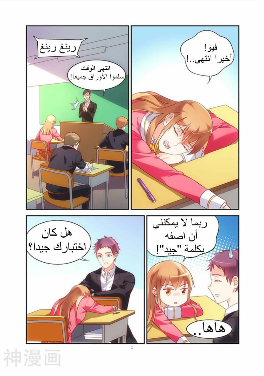 Love between me and you: Chapter 81 - Page 2