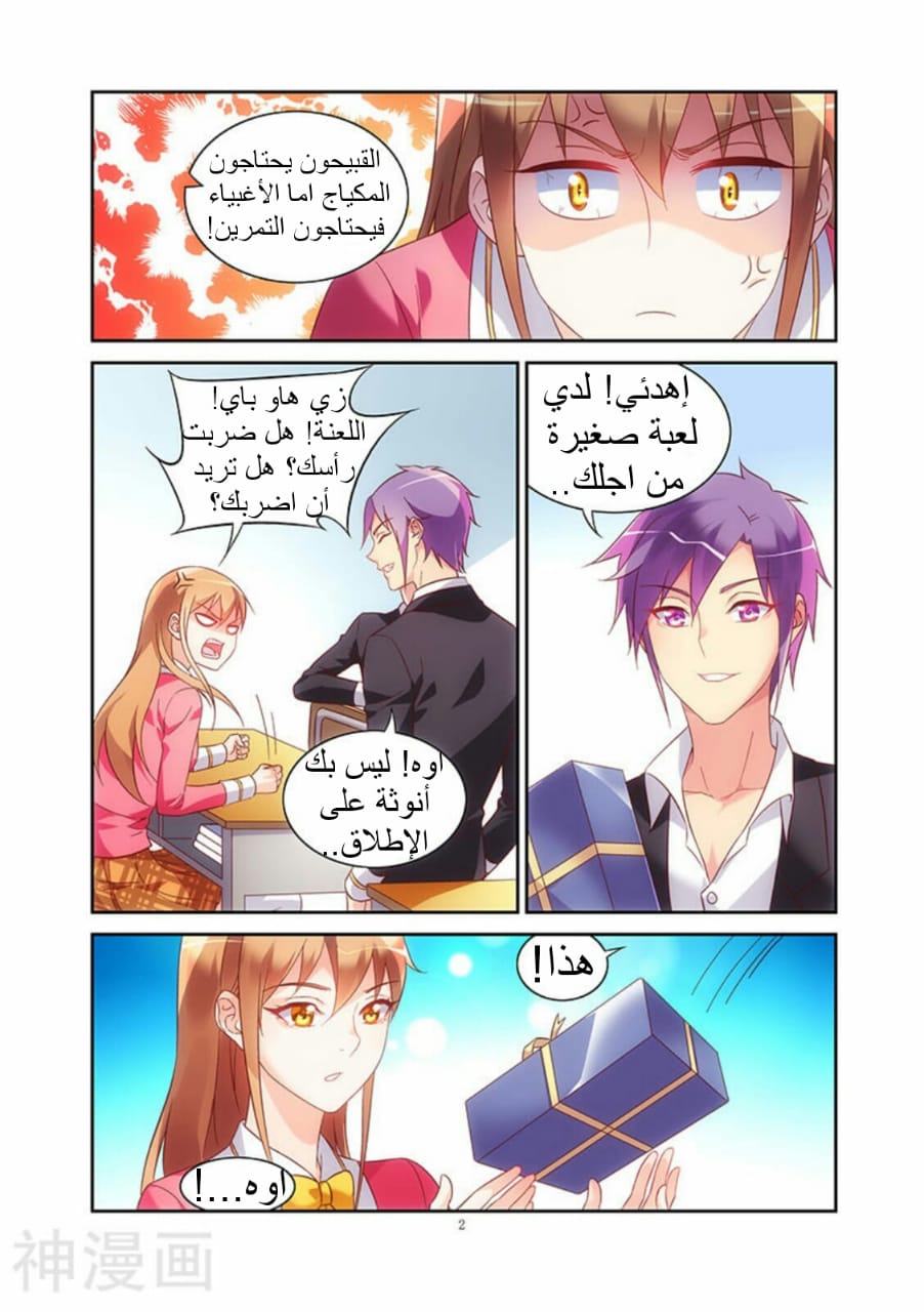 Love between me and you: Chapter 81 - Page 3