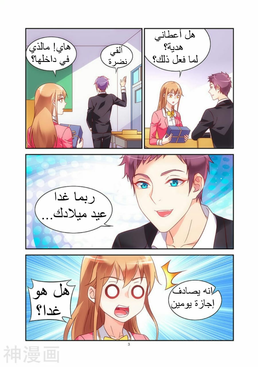 Love between me and you: Chapter 81 - Page 4