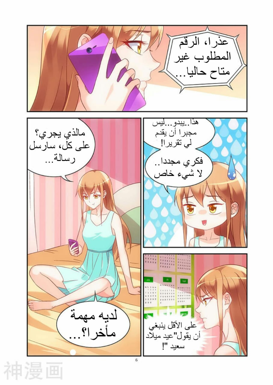 Love between me and you: Chapter 81 - Page 7