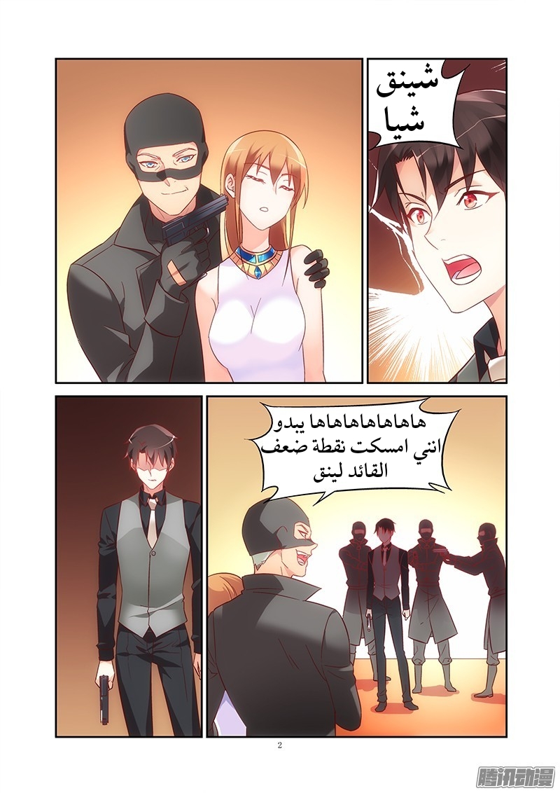 Love between me and you: Chapter 82 - Page 3