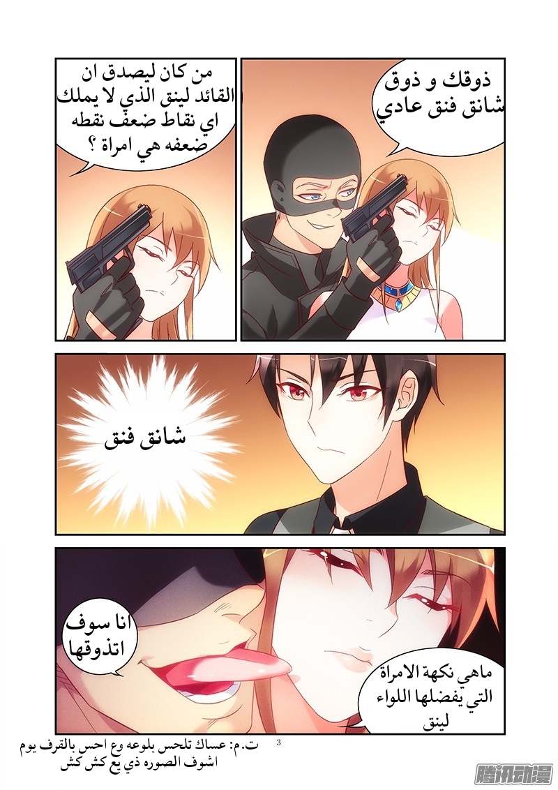 Love between me and you: Chapter 82 - Page 4