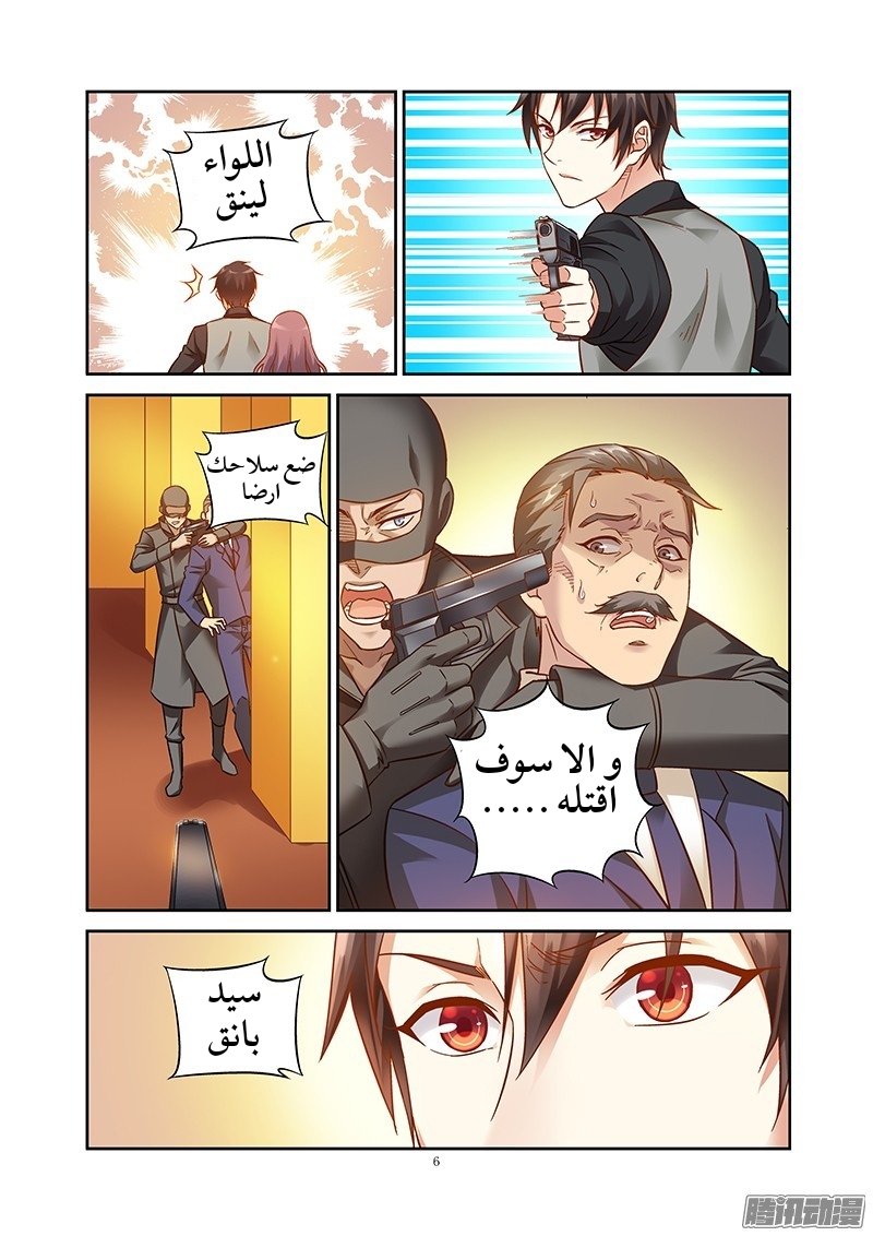 Love between me and you: Chapter 83 - Page 8