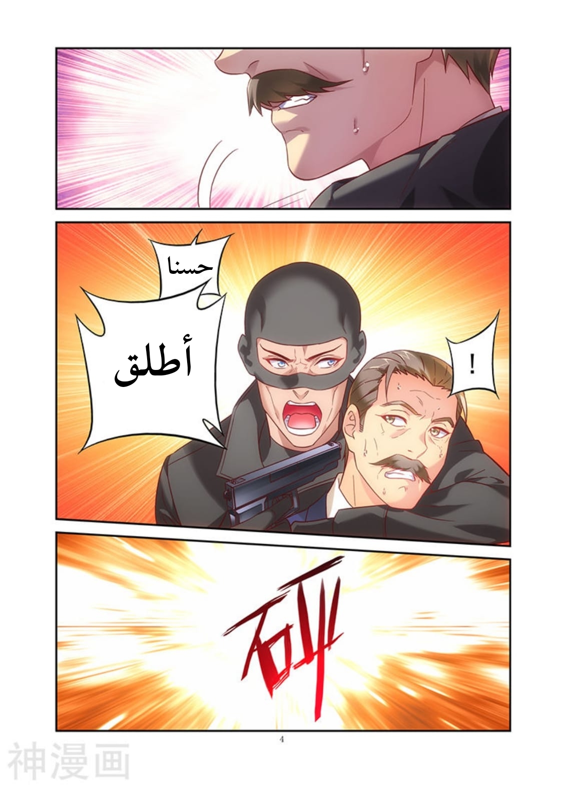 Love between me and you: Chapter 84 - Page 4