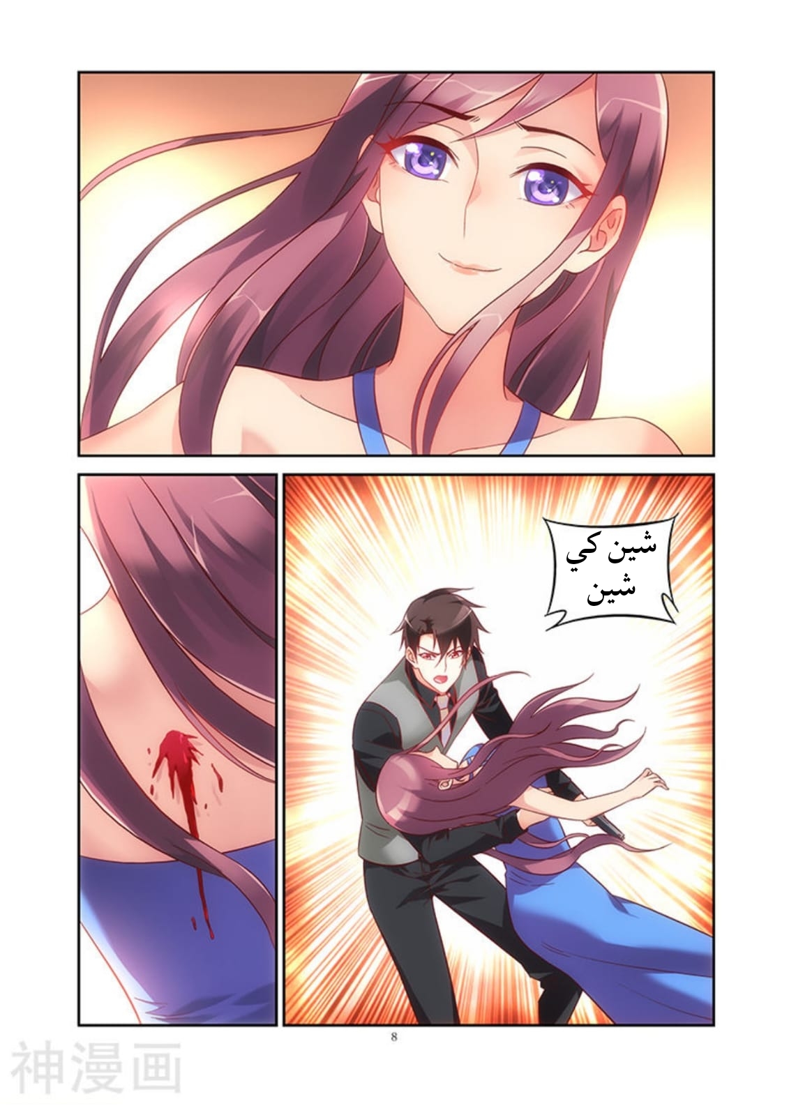 Love between me and you: Chapter 84 - Page 8