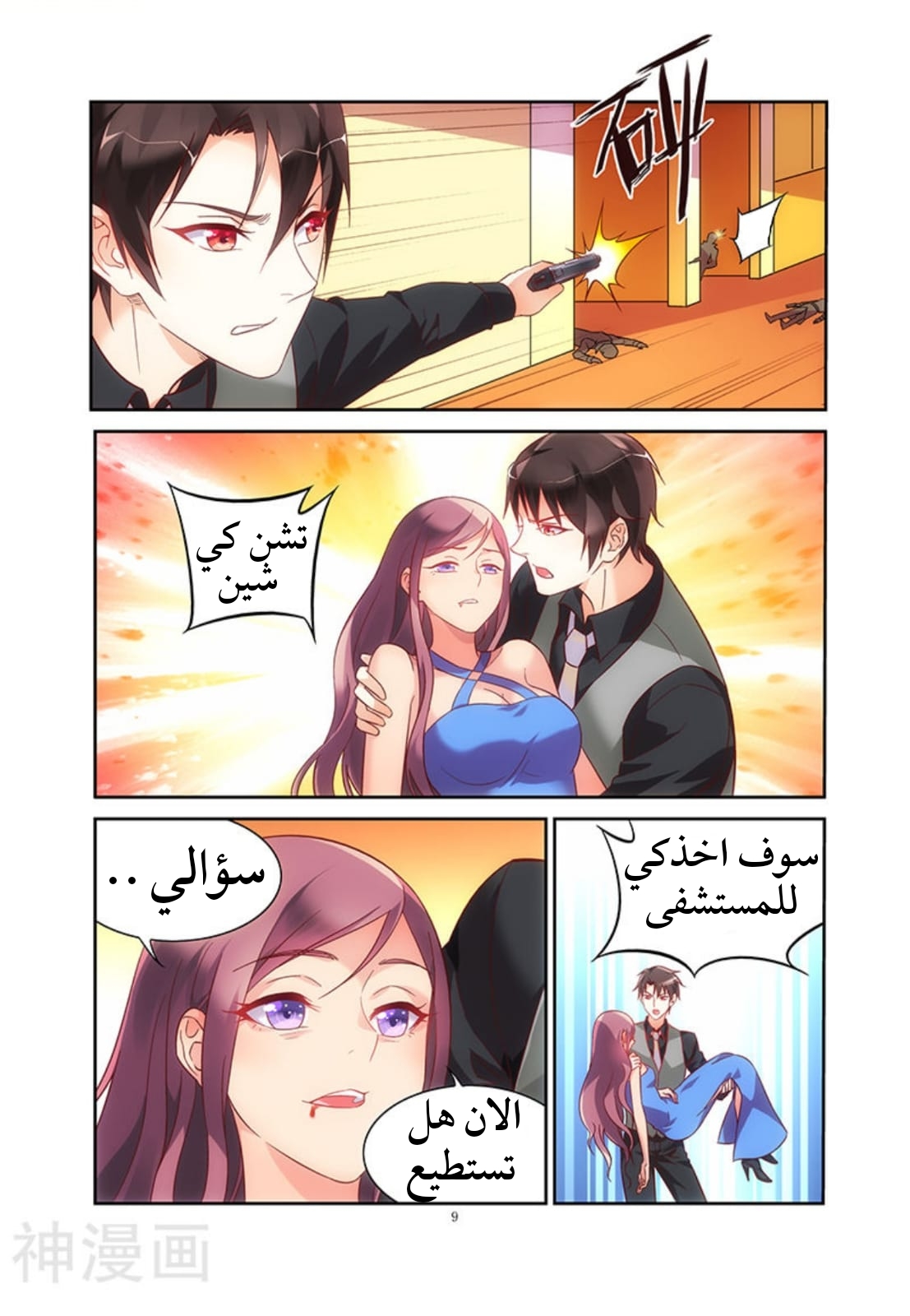 Love between me and you: Chapter 84 - Page 9