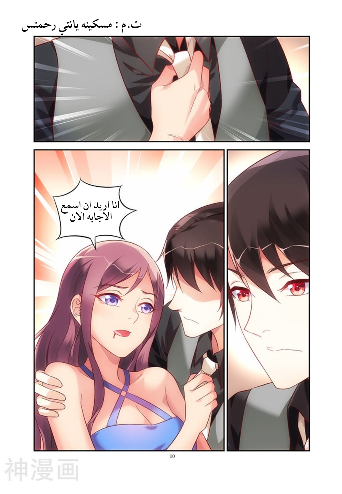 Love between me and you: Chapter 84 - Page 10