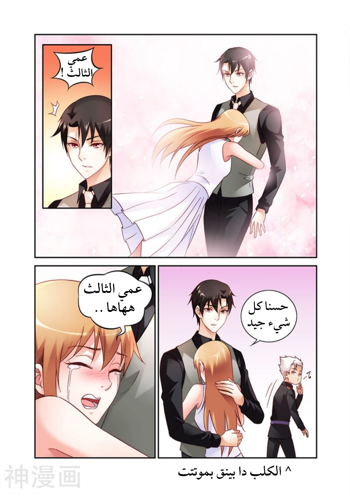 Love between me and you: Chapter 85 - Page 6