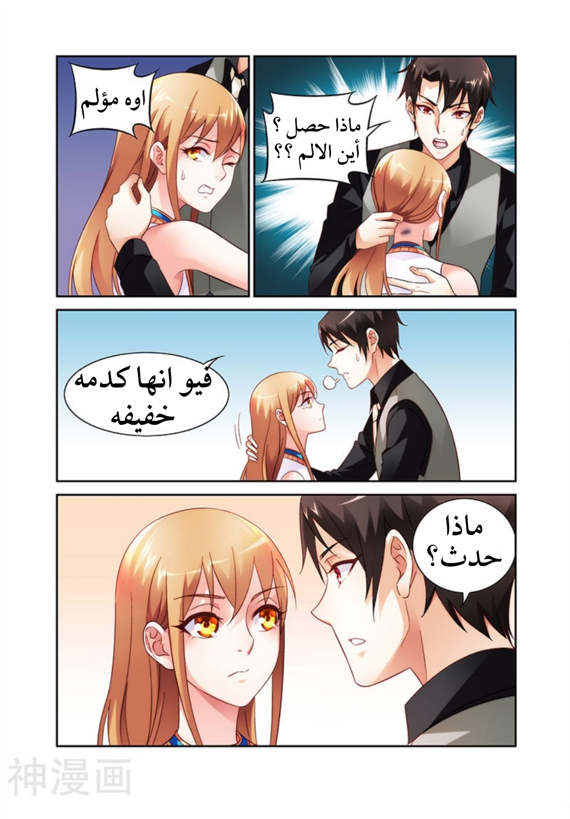 Love between me and you: Chapter 85 - Page 7