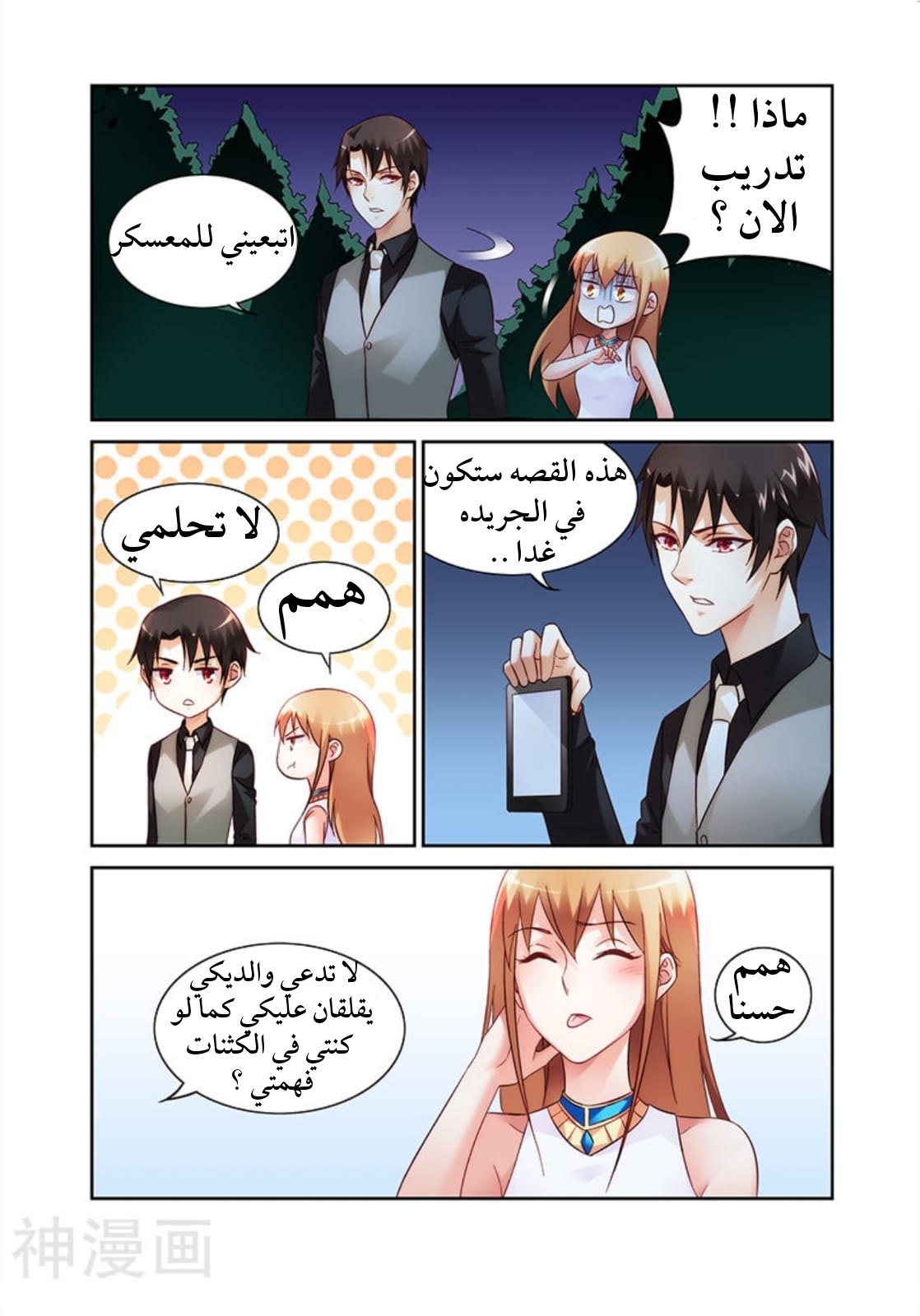 Love between me and you: Chapter 85 - Page 9