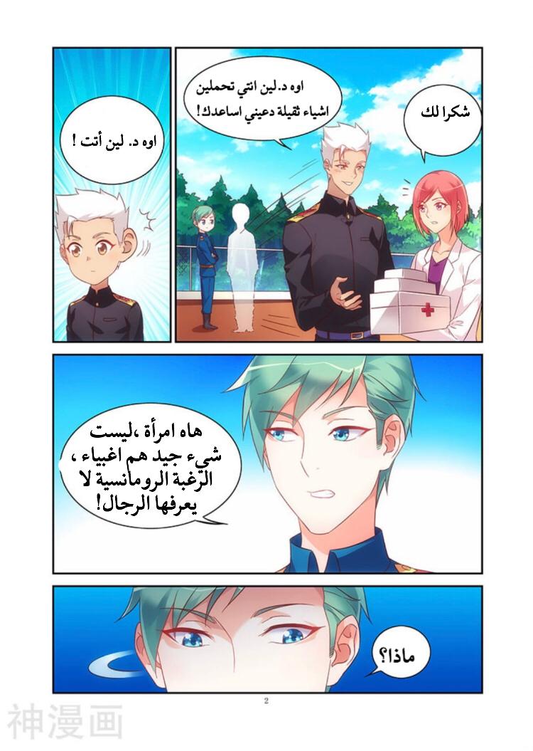 Love between me and you: Chapter 86 - Page 3