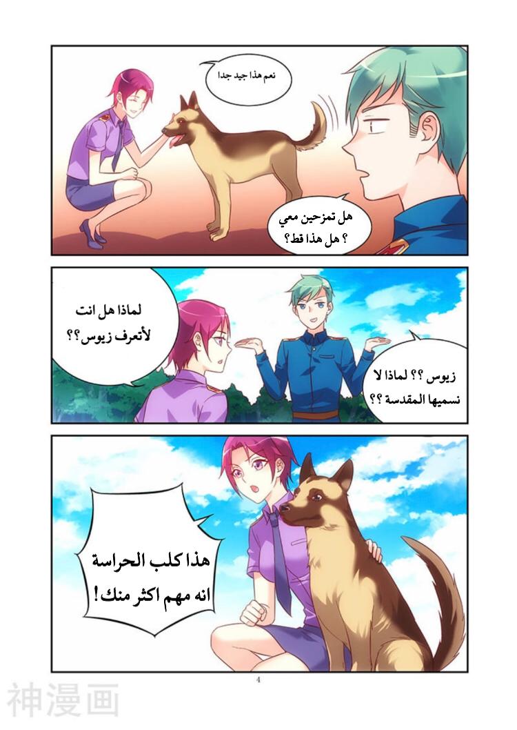 Love between me and you: Chapter 86 - Page 4