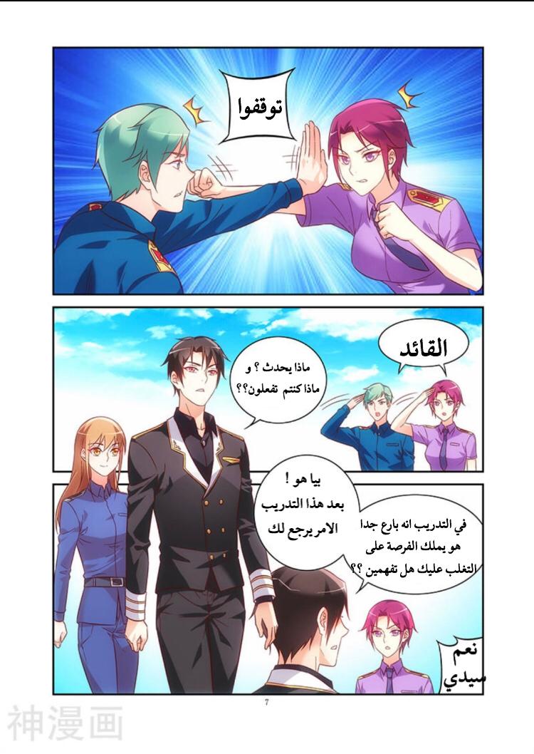 Love between me and you: Chapter 86 - Page 7